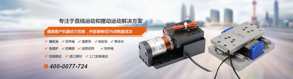TMER系列音圈電機(jī)